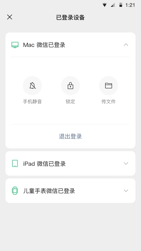 微信客户端展示图1