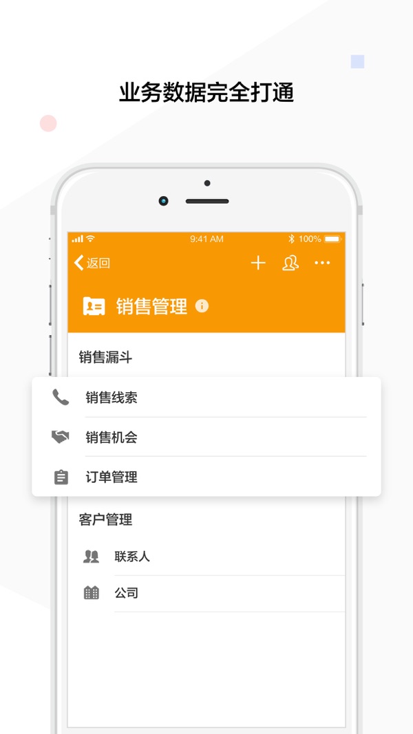 明道云私有部署app展示图2
