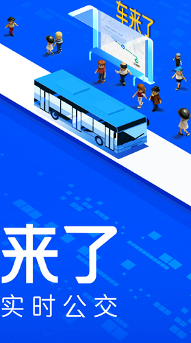 车来了公交车实时查询展示图2