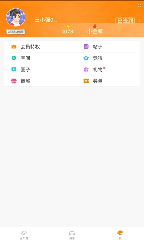 冒泡社区展示图3