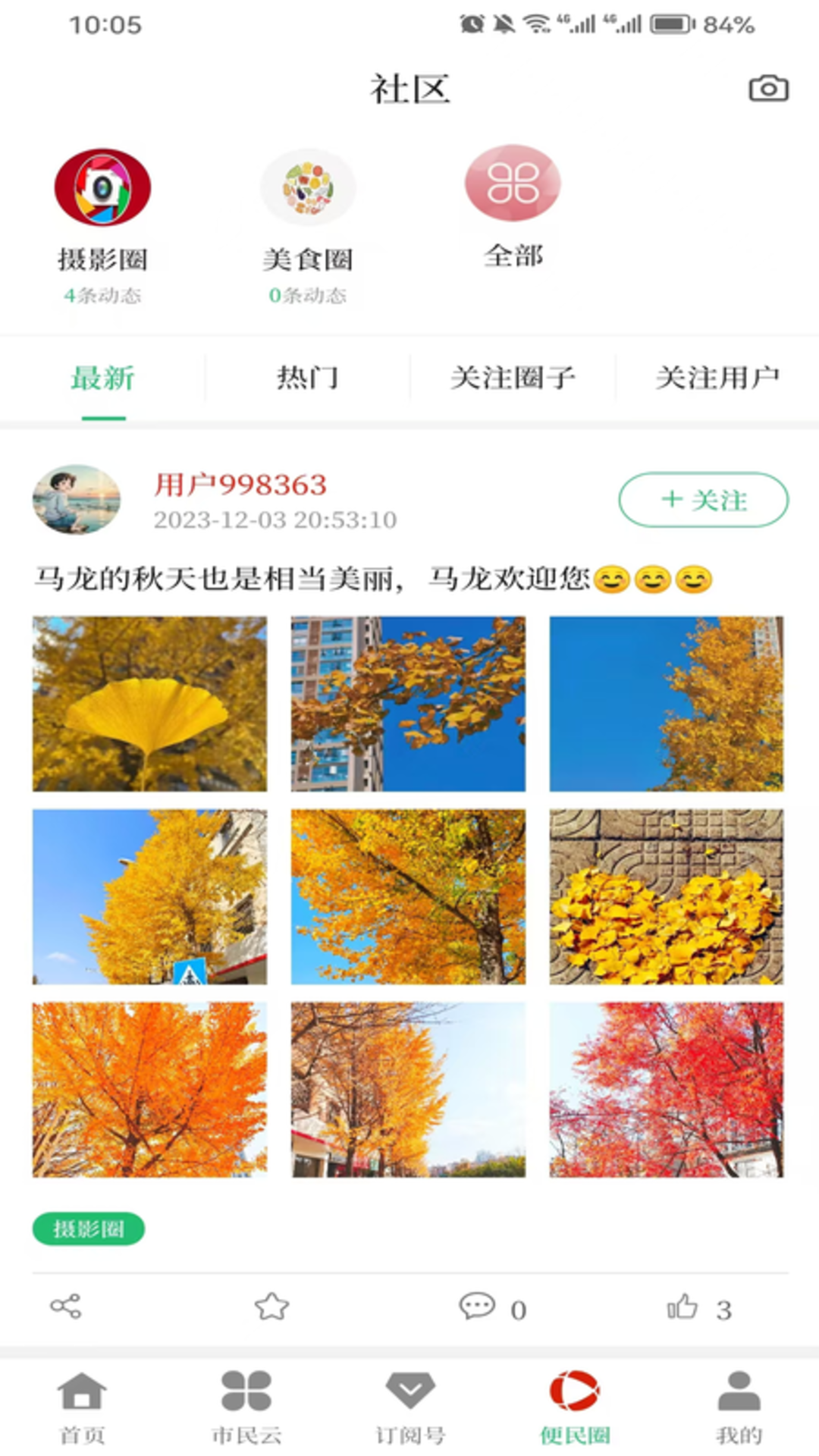 马龙融媒app展示图2