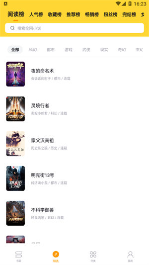 锤子小说展示图1