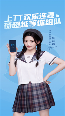 tt语音2022展示图2