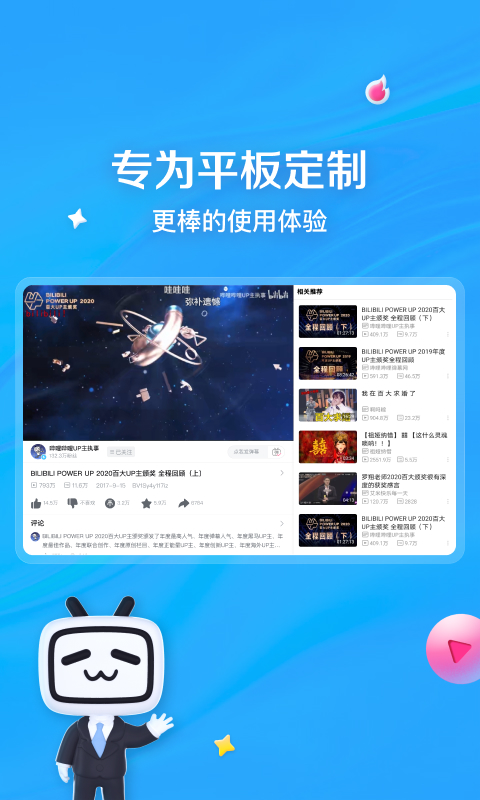 哔哩哔哩HD展示图2