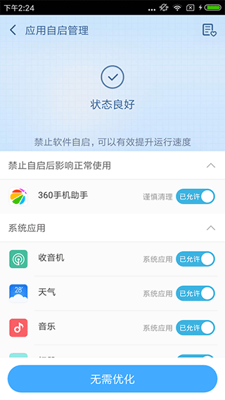 360超级root展示图3