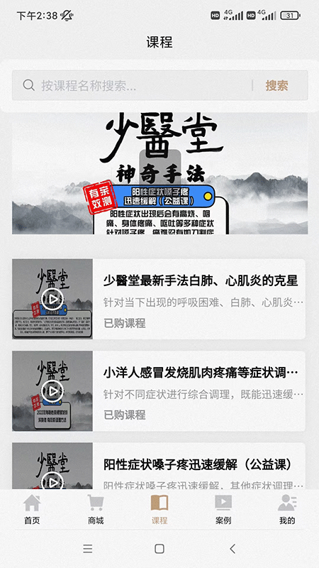 少医堂app展示图2