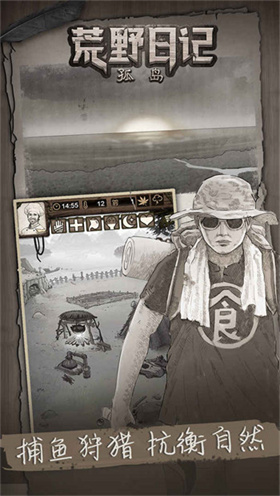 荒野日记孤岛无限贝壳版展示图3