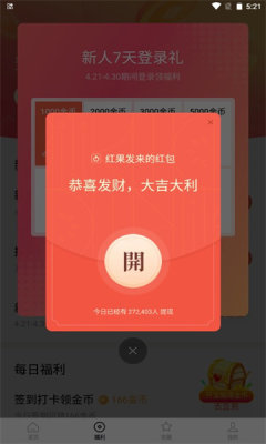 红果短剧app2024最新版展示图1