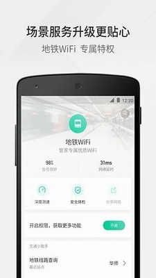 腾讯WiFi管家2023展示图2