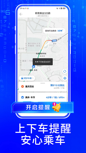 车来了公交车实时查询展示图3