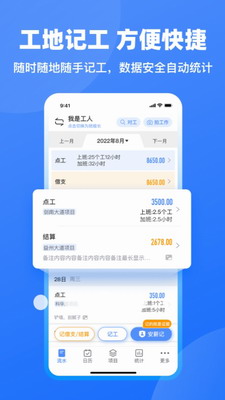 工地记工展示图3