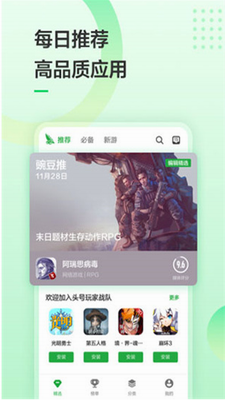 豌豆荚展示图1