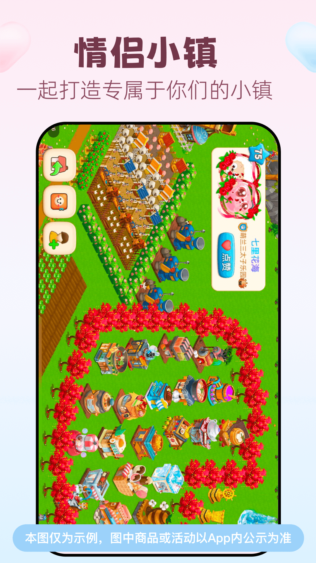 恋爱记app展示图4