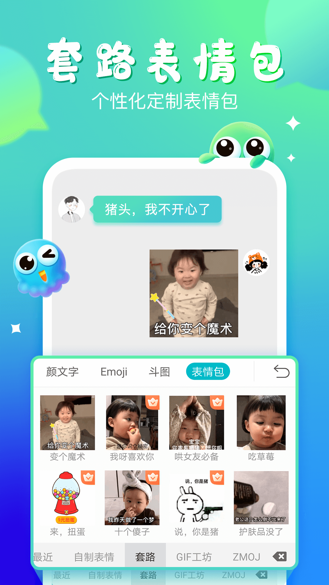 章鱼输入法展示图1