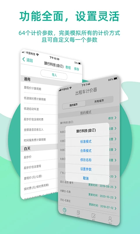 出租车计价器展示图2