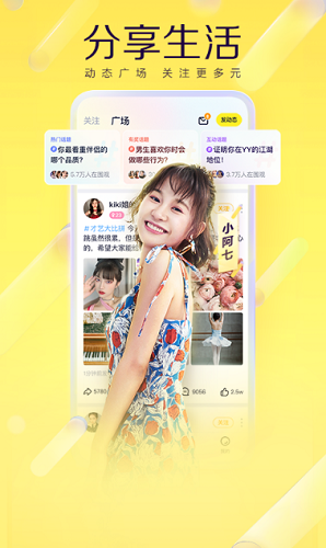 YY直播展示图2