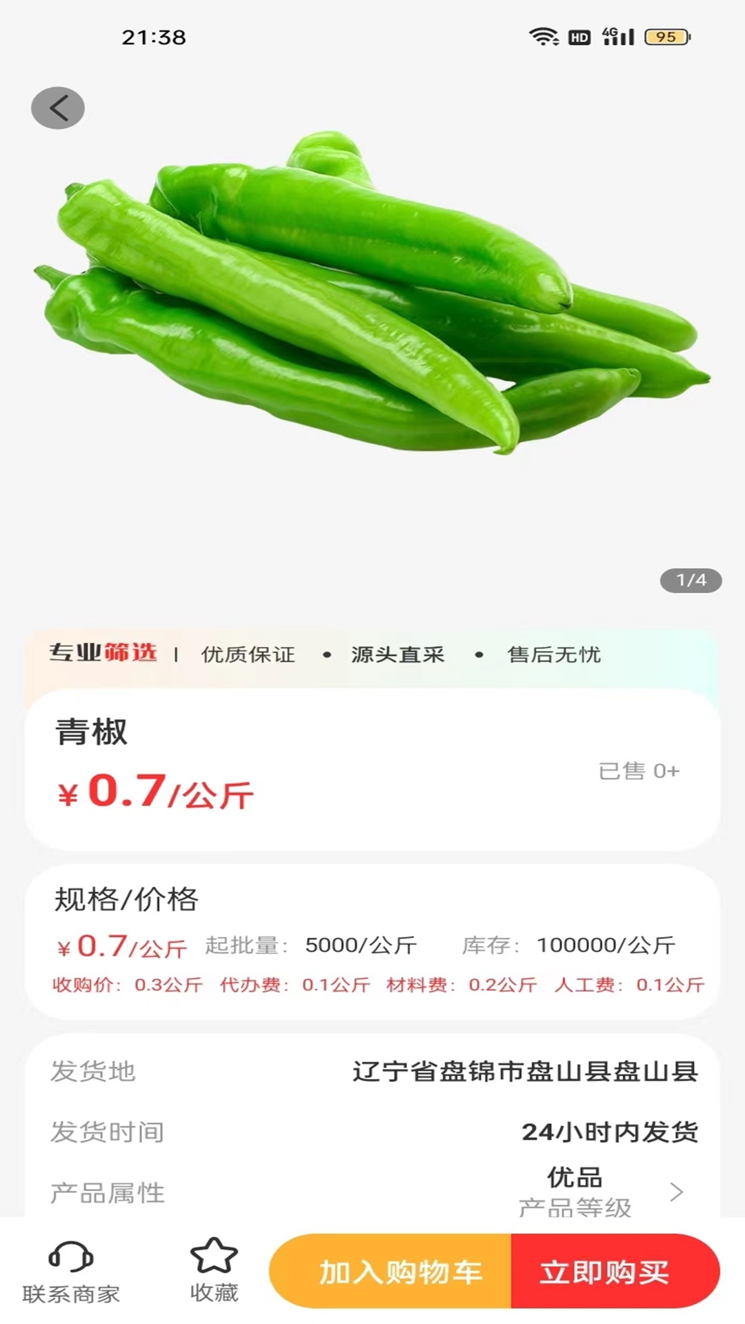 农商网app展示图1