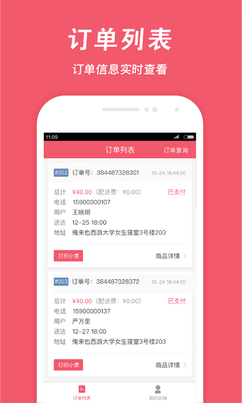 俺来也商家版展示图4