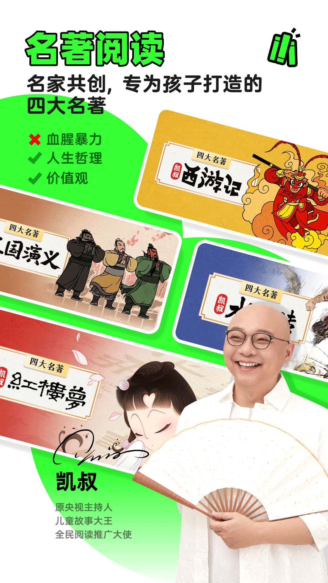 凯叔讲故事app展示图4