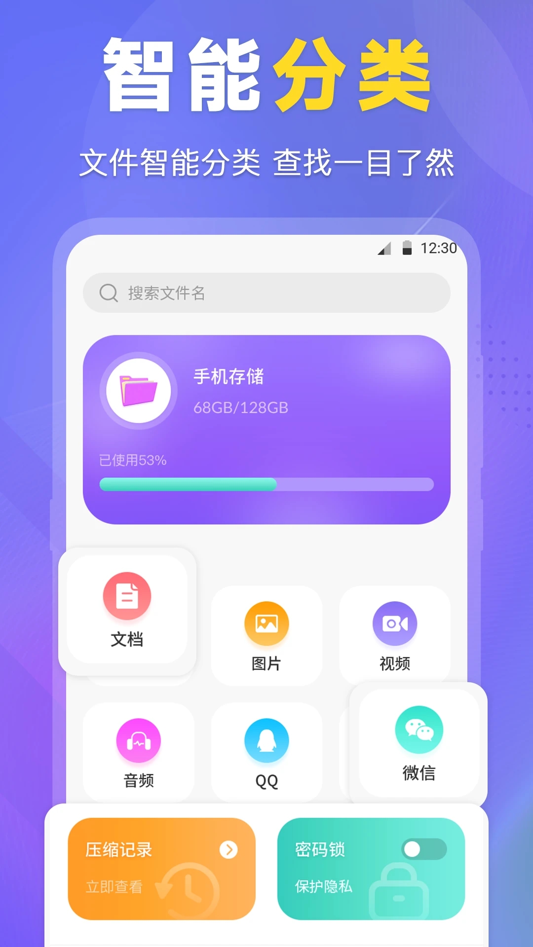 es文件管理器展示图2
