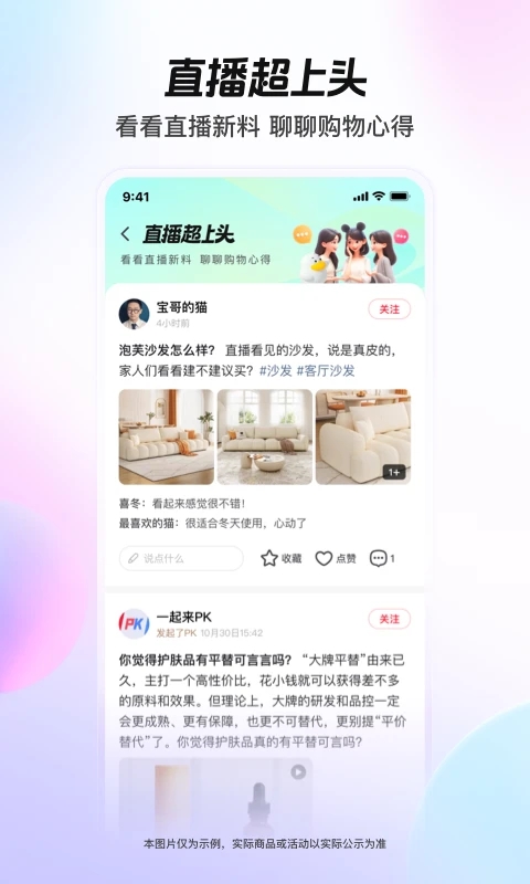 点淘展示图3