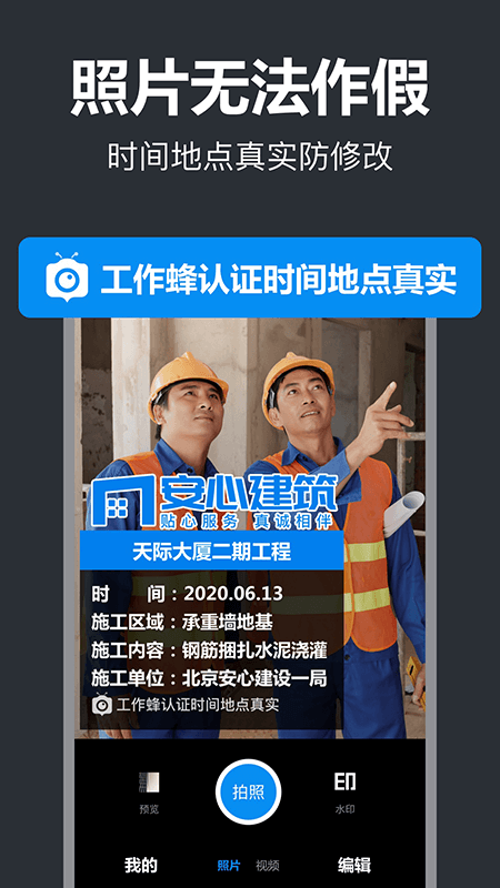 工作蜂水印相机展示图2