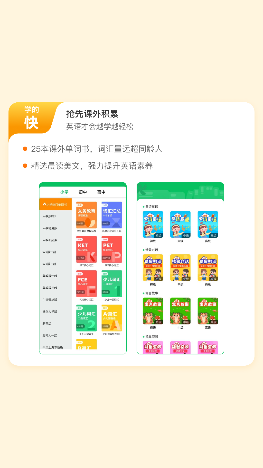英语朗读宝展示图3