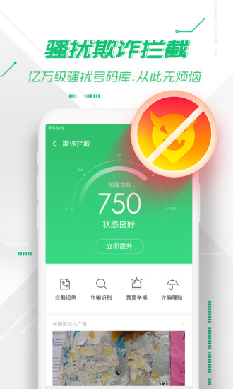 百度手机卫士展示图1