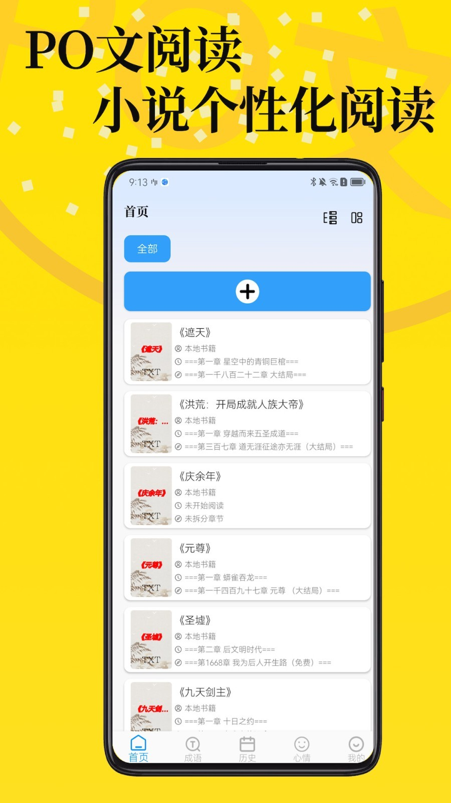 PO文阅读app展示图3