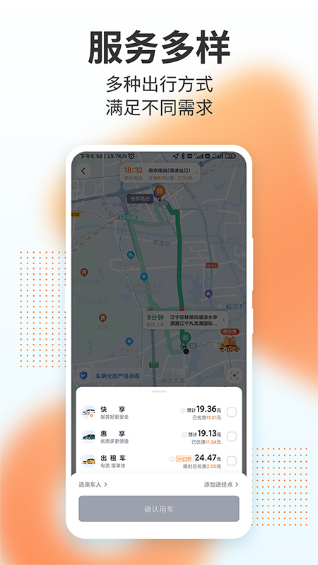 t3出行展示图3