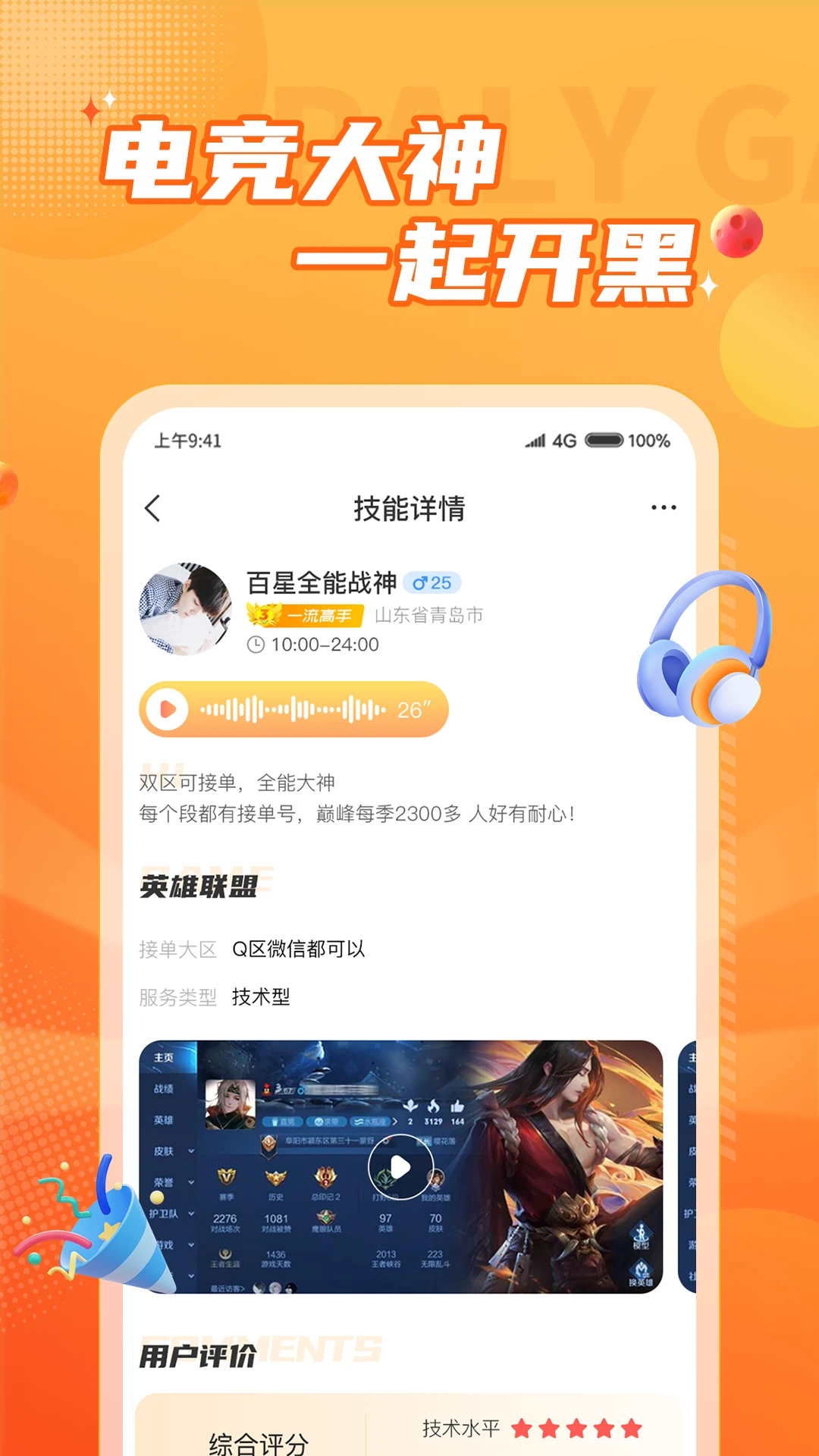 小鹿陪玩展示图2