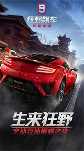 狂野飙车9无限蓝币无限点券版展示图1