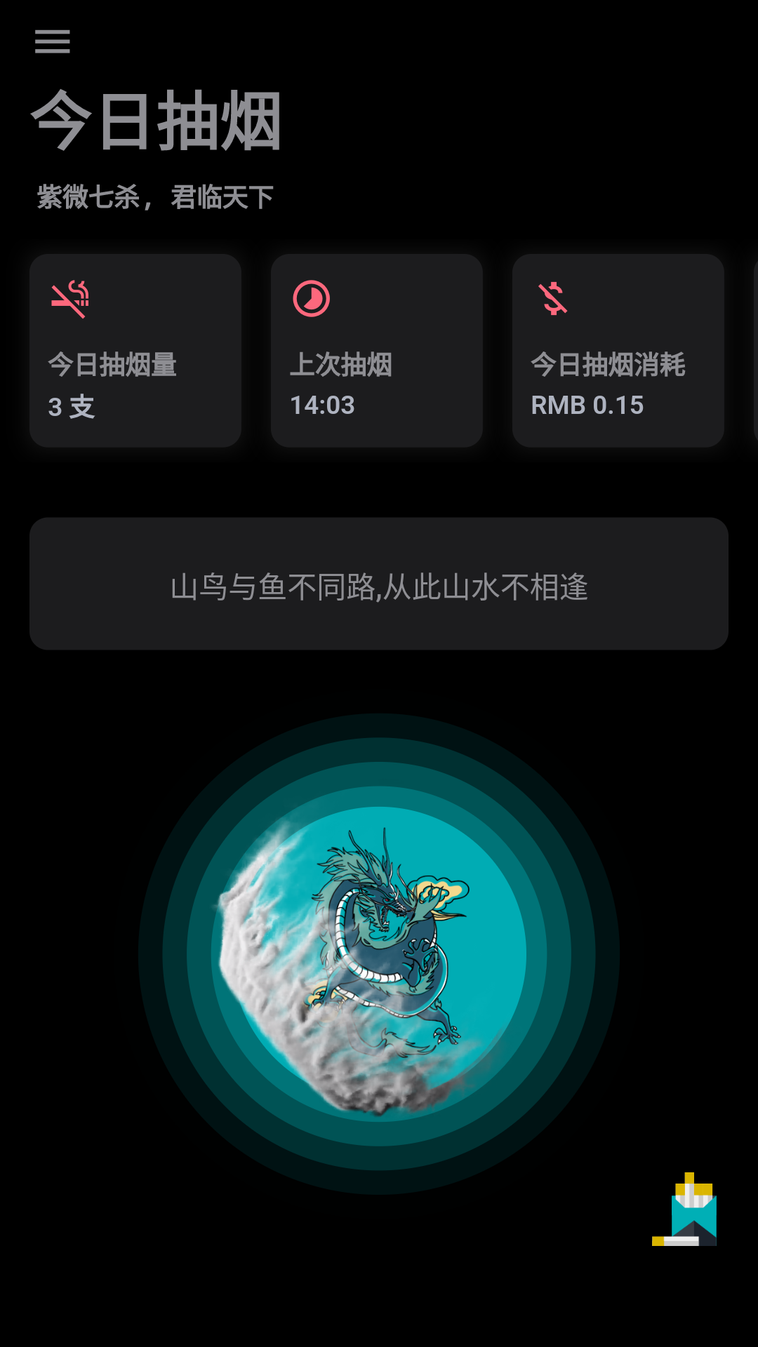今日抽烟展示图1