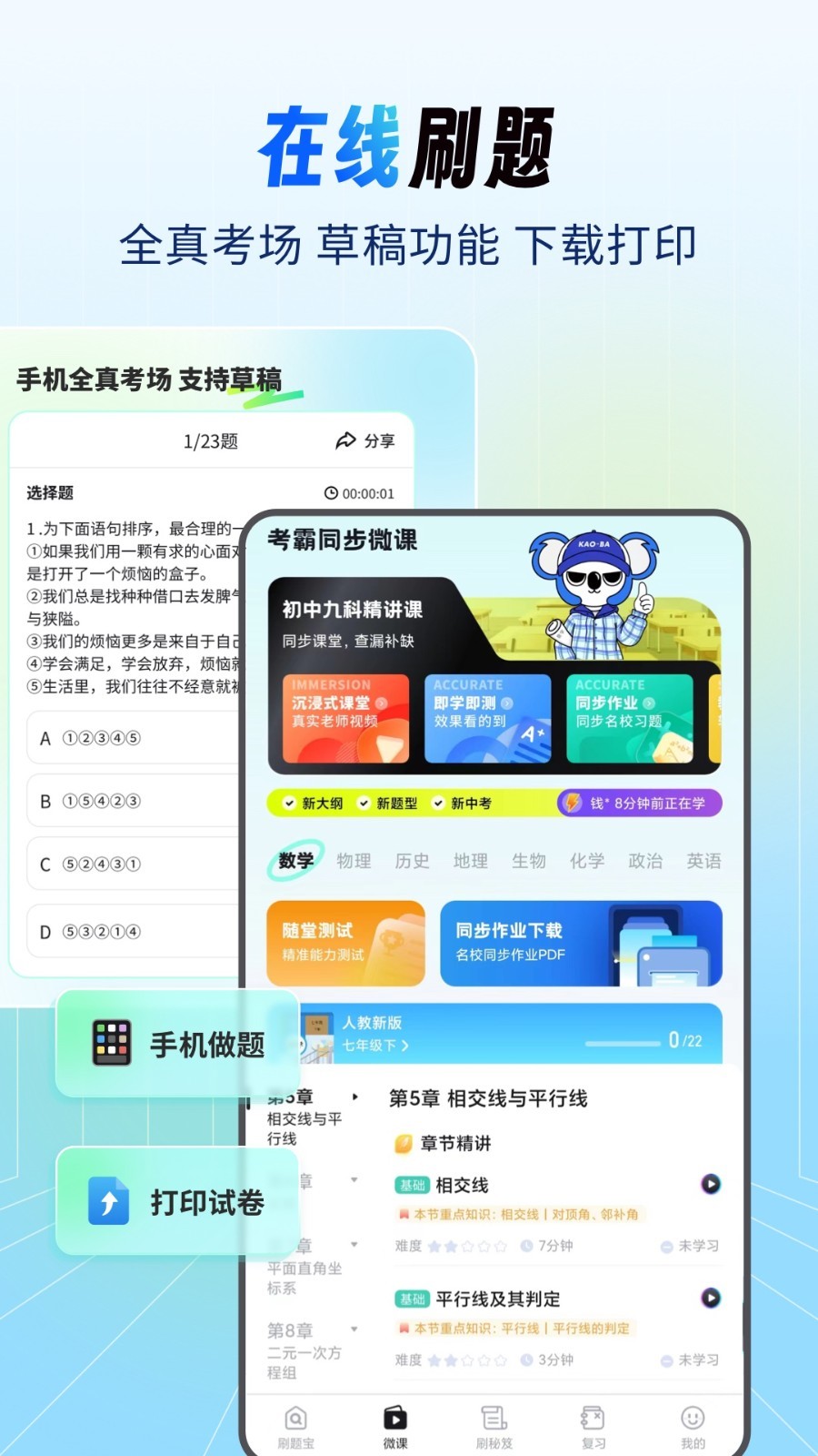考霸刷题宝展示图4