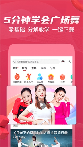 糖豆网广场舞官方app展示图4