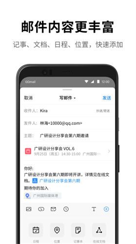 QQ邮箱展示图1