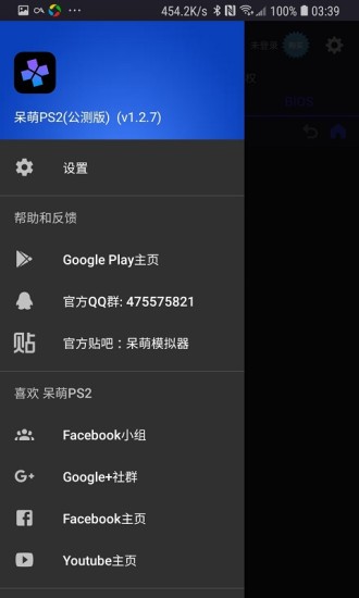 ps2模拟器展示图2