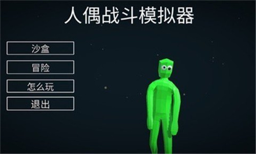 人偶战斗模拟器2无限金币版展示图1