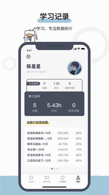 定计划展示图3