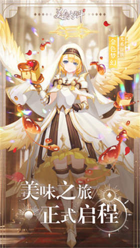 美食大乱斗无限充值版展示图2