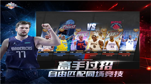 最强nba无限点券钻石版展示图2
