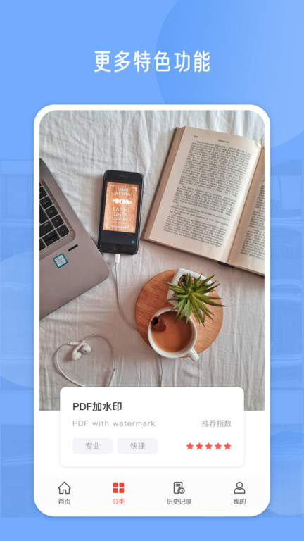 pdf编辑展示图2