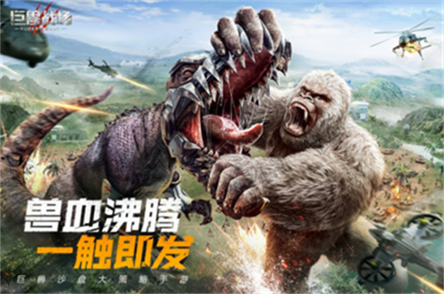 巨兽战场无限资源版展示图2