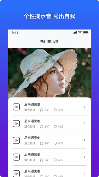 充电提示音展示图3