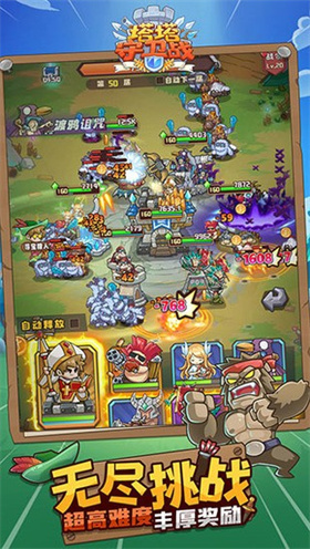 塔塔守卫战无限钻石金币版展示图2