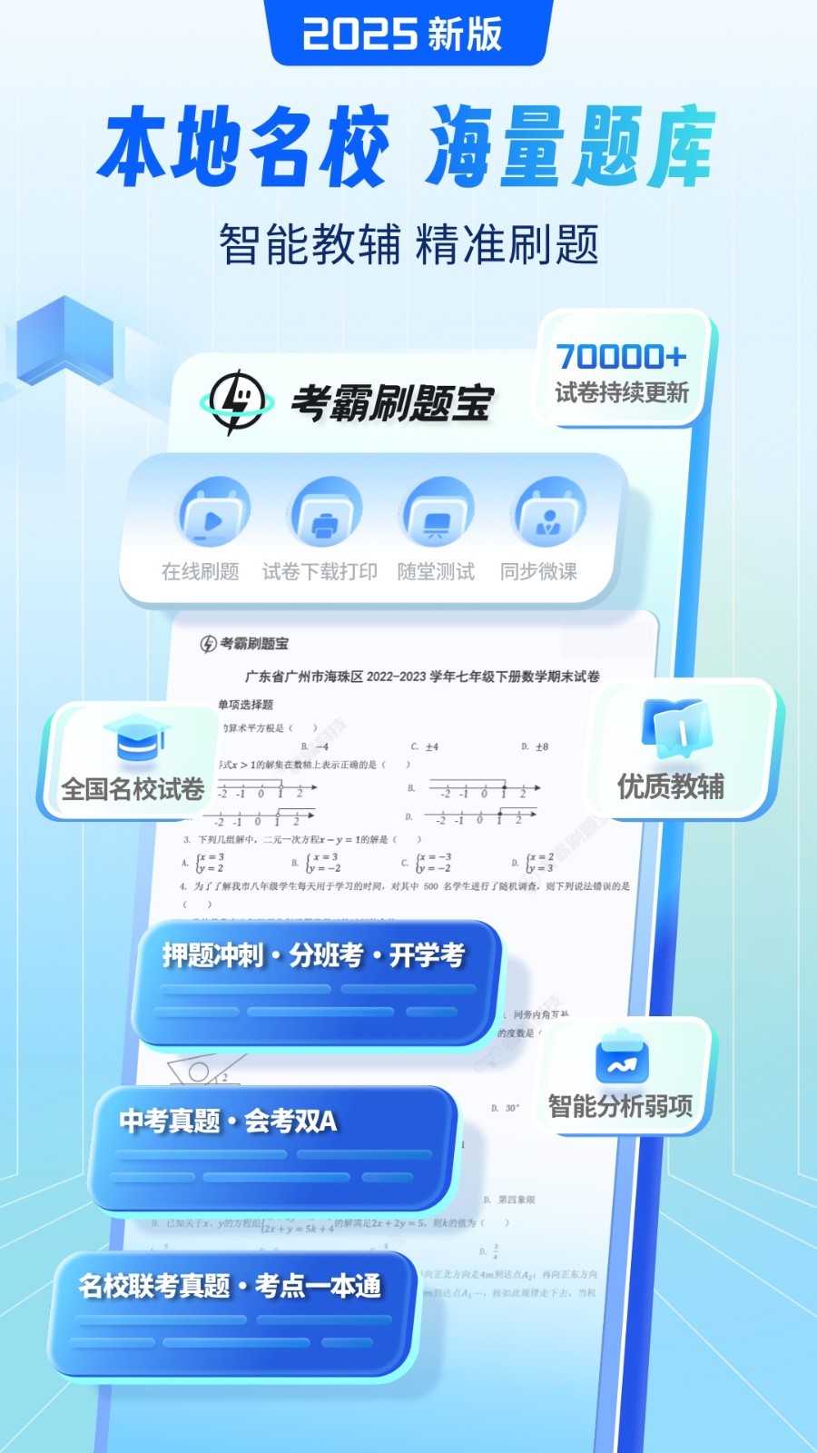 考霸刷题宝展示图1