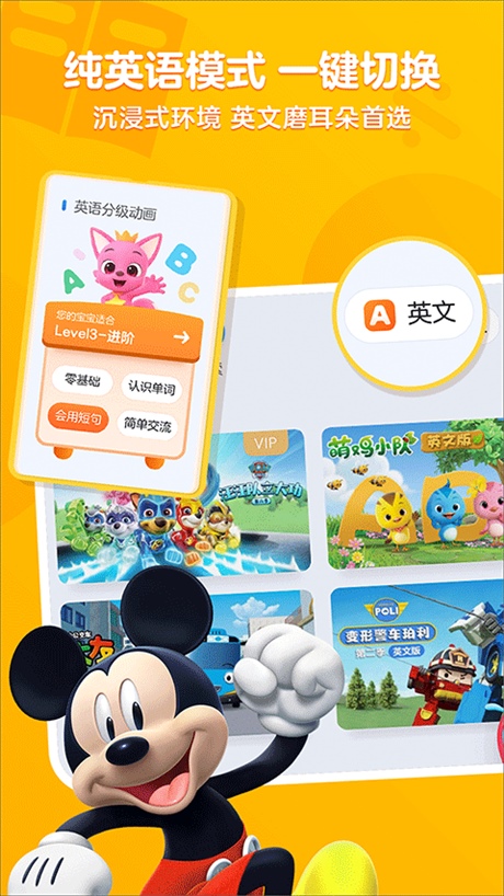 优酷少儿app(即小小优酷)展示图3