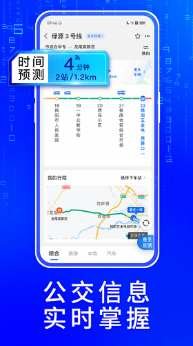 车来了公交车实时查询展示图4
