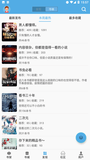 熬夜看书小说app展示图1