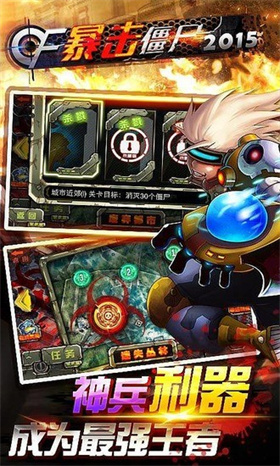 暴击僵尸无限金币钻石版展示图2